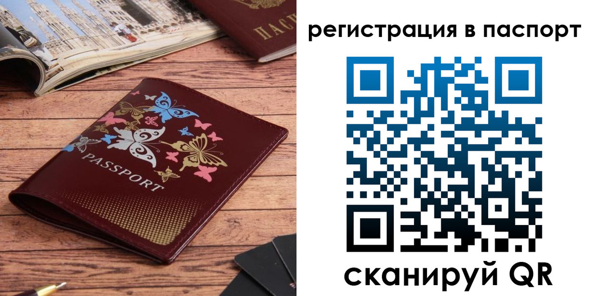 прописка паспорт в Лагани